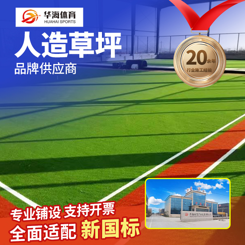 盘锦市人造草坪半预制卷材 - 一站式服务