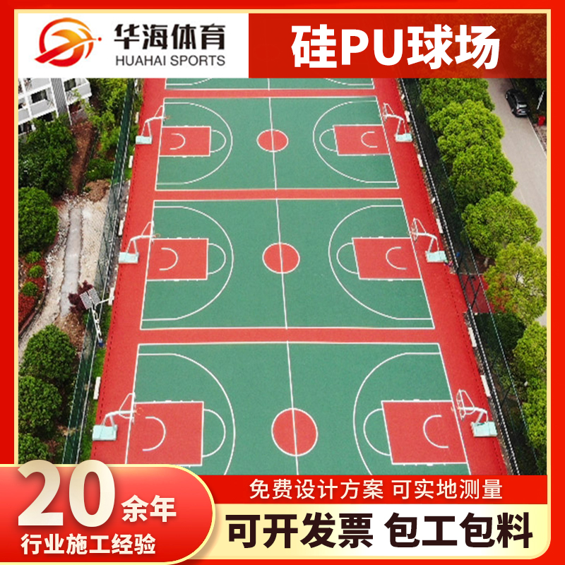 盘锦市预制型塑胶跑道硅PU篮球场 - 推荐