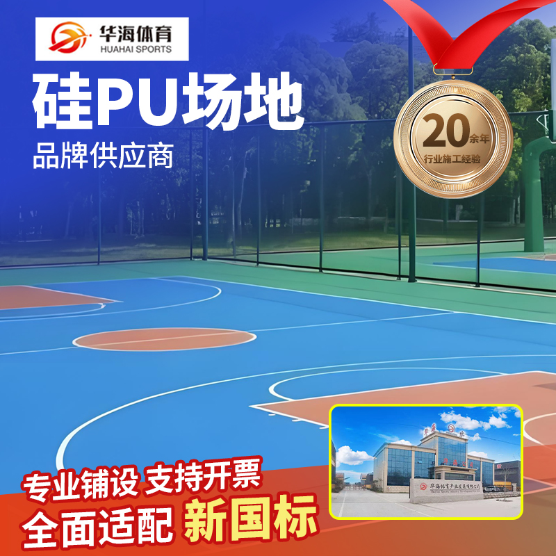 盘锦市半预制橡胶跑道硅PU - 方案