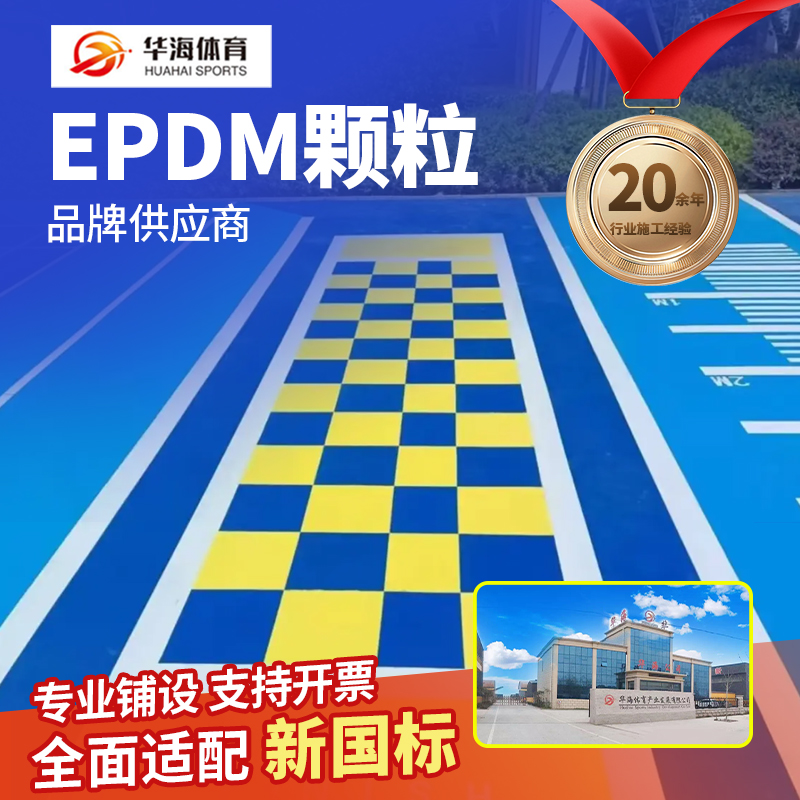 盘锦市预制型塑胶跑道半预制卷材 - 厂家