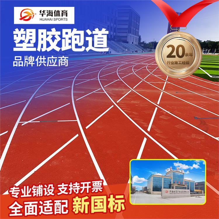 盘锦市塑胶地面预制型橡胶跑道 - 一站式服务